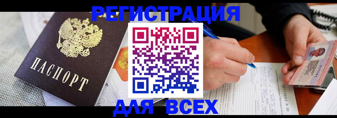 прописка законно в Котласе