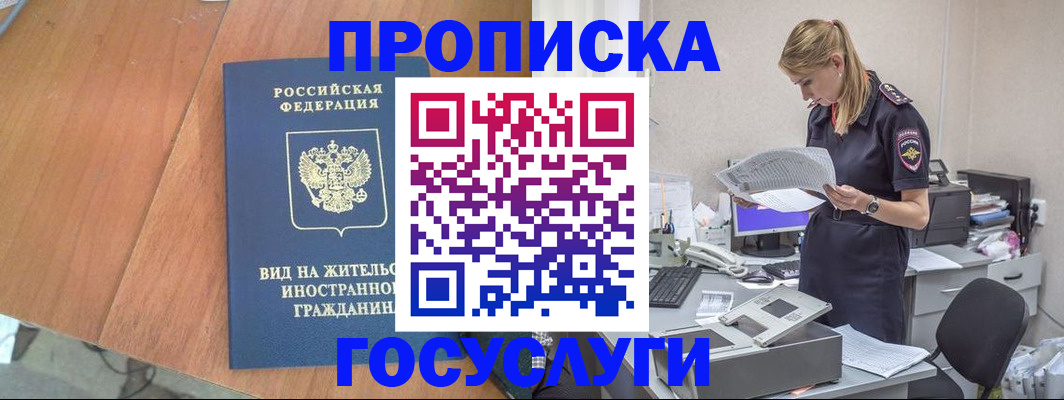 временная регистрация в Котласе