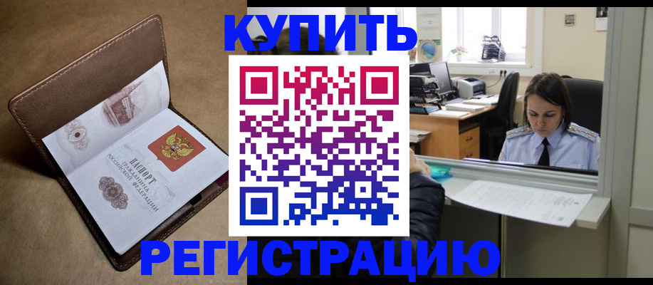 прописка штамп в Котласе