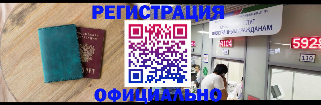 прописка 2025 в Котласе